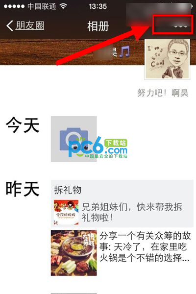 微信朋友圈如何查看历史评论和点赞