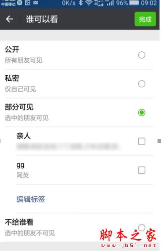 微信朋友圈批量屏蔽指定联系人小技巧图文详解
