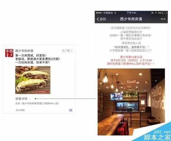 微信朋友圈本地推广广告上线:精准人群广告投放