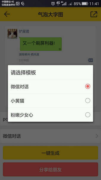 微信朋友圈气泡大字怎么弄的
