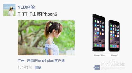 微信朋友圈怎么显示来自iphone6客户端?微信来自iphone6客户端设置图文教程