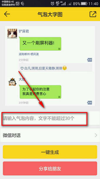 微信朋友圈气泡大字怎么弄的
