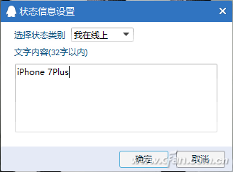 微信朋友圈/qq发表说说显示来自iPhone7 Plus客户端