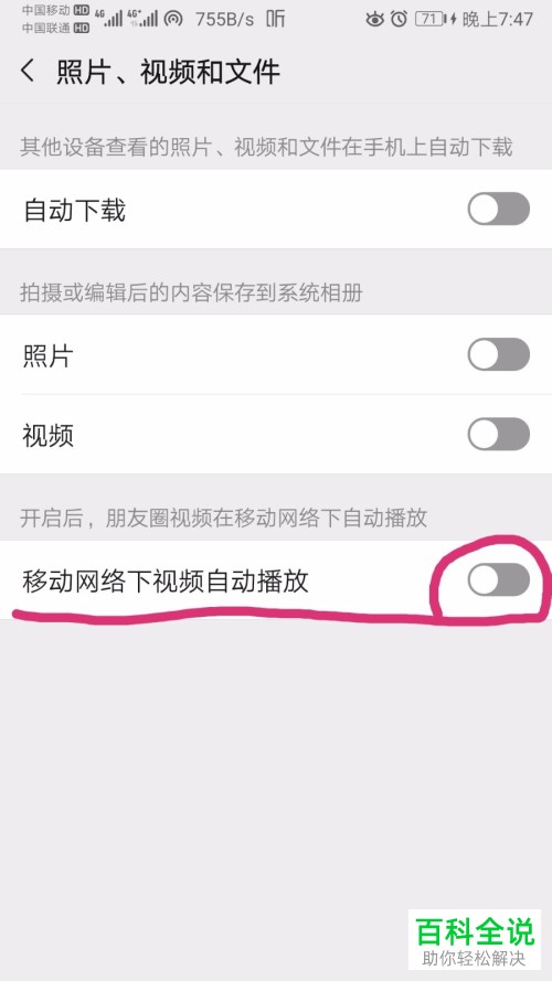 微信朋友圈的移动网络下视频自动播放怎么打开或关闭