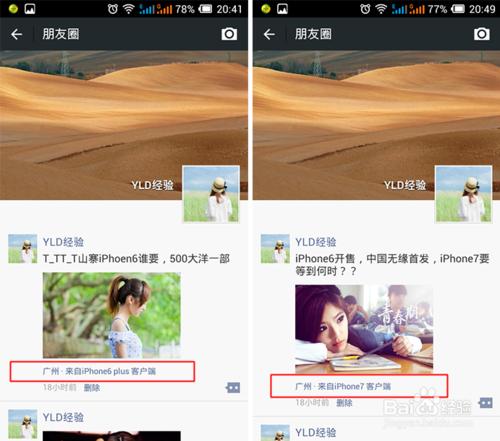 微信朋友圈怎么显示来自iphone6客户端?微信来自iphone6客户端设置图文教程