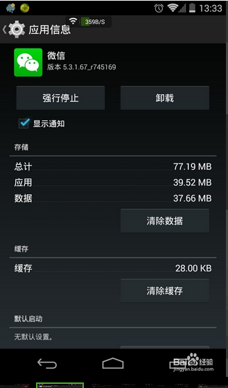 微信朋友圈不能刷新怎么办