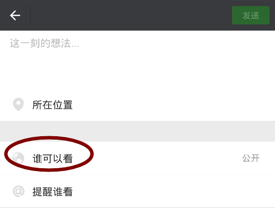 微信朋友圈设置的可见分组怎么删除?