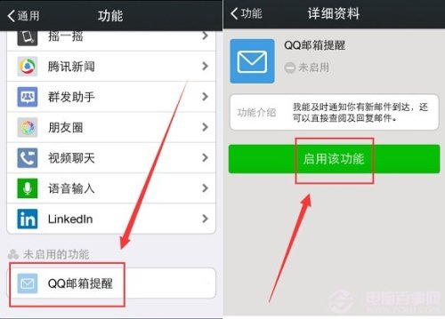 微信QQ邮箱提醒怎么开启和关闭?