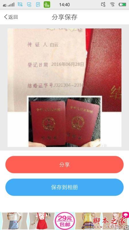 微信QQ朋友圈结婚证怎么制作？装b手帐制作及分享结婚证到朋友圈的图文教程