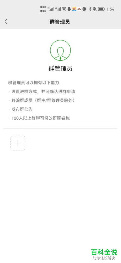 微信、QQ和钉钉如何转让群主、添加群管理员