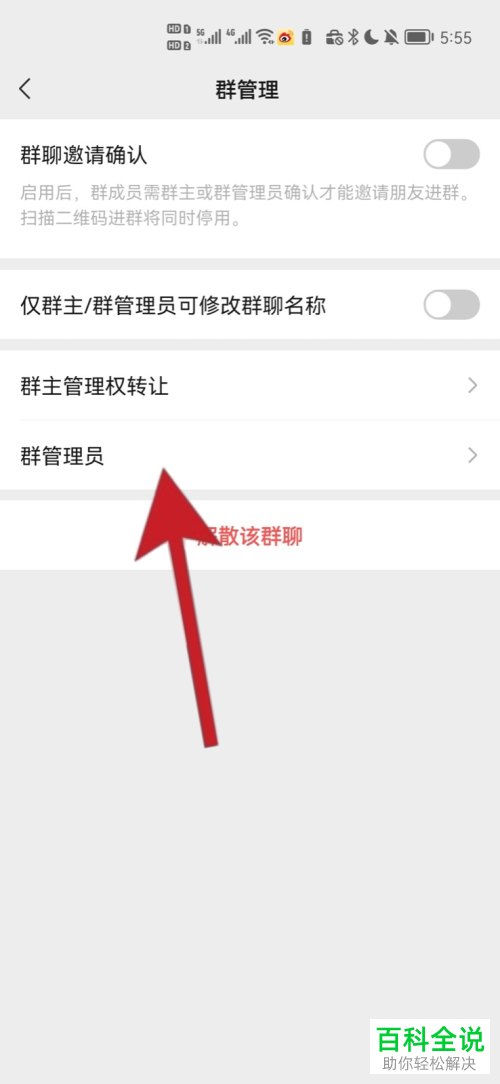 微信、QQ和钉钉如何转让群主、添加群管理员