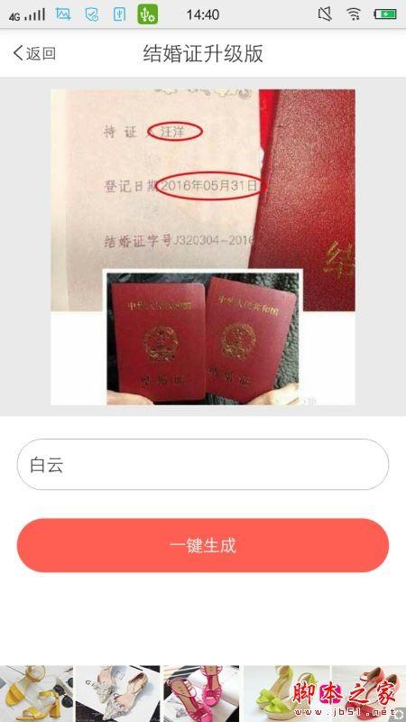 微信QQ朋友圈结婚证怎么制作？装b手帐制作及分享结婚证到朋友圈的图文教程
