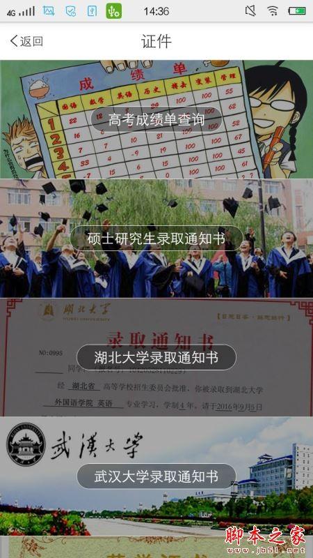 微信QQ朋友圈结婚证怎么制作？装b手帐制作及分享结婚证到朋友圈的图文教程