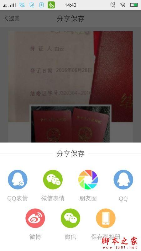 微信QQ朋友圈结婚证怎么制作？装b手帐制作及分享结婚证到朋友圈的图文教程