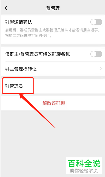 微信、QQ如何转让群主