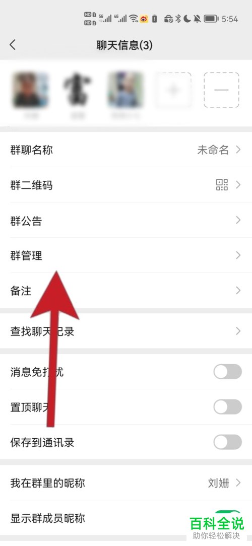 微信、QQ和钉钉如何转让群主、添加群管理员