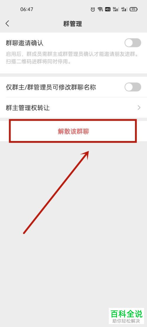 微信、QQ和钉钉如何解散群聊