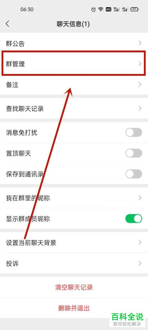 微信、QQ和钉钉如何解散群聊