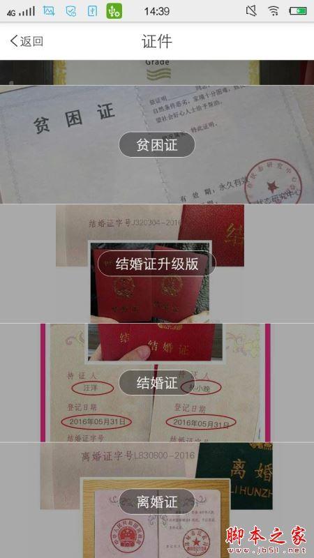 微信QQ朋友圈结婚证怎么制作？装b手帐制作及分享结婚证到朋友圈的图文教程