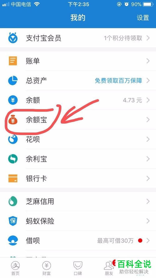 微信钱包的余额如何转入余额宝中