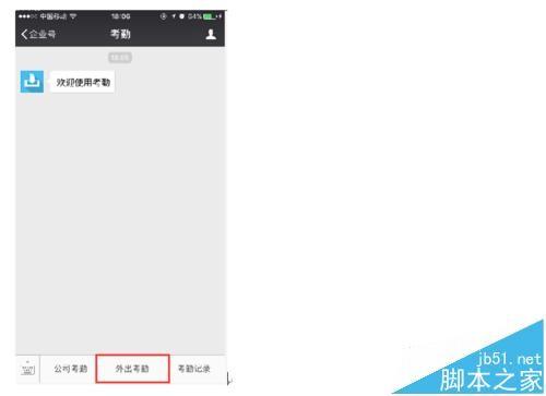 微信企业号怎么使用企业考勤管理员工?