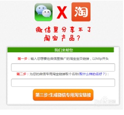 微信如何打开淘宝链接