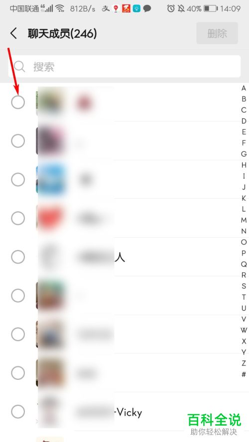 微信群聊怎么踢出成员