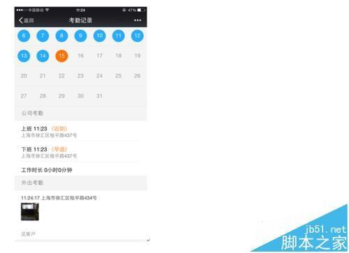 微信企业号怎么使用企业考勤管理员工?