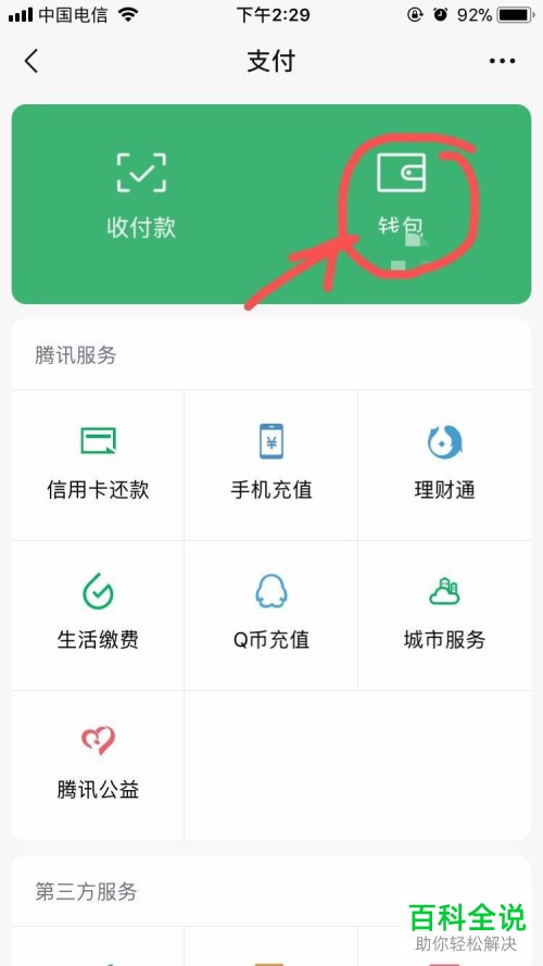 微信钱包的余额如何转入余额宝中