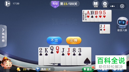 微信区游戏欢乐斗地主专家模式23关怎么通关