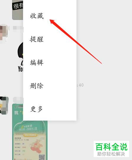 微信软件聊天窗口中的图片如何收藏并转发