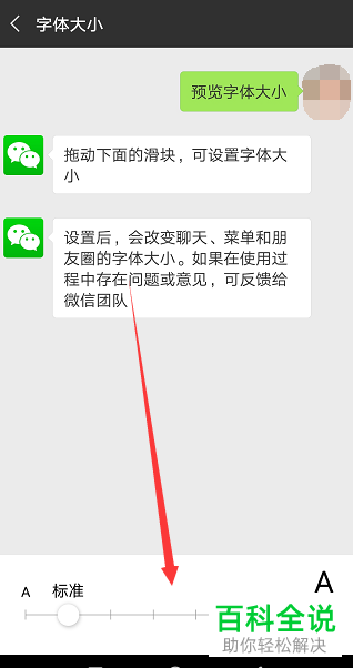 微信如何改变字体大小