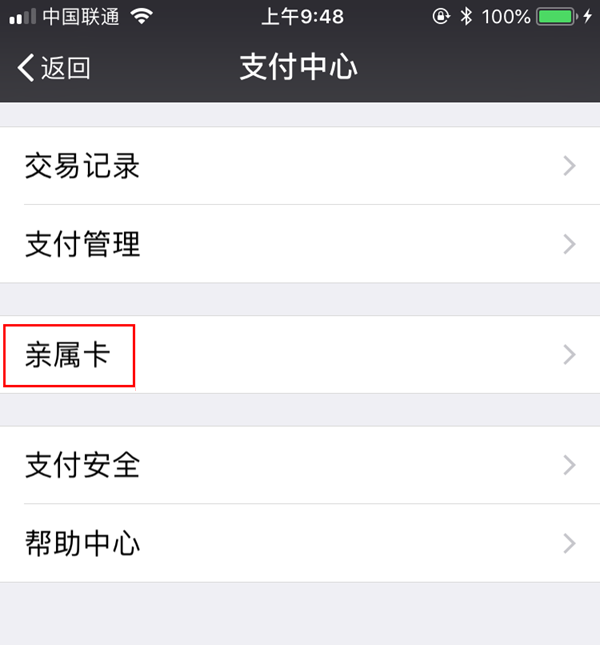 微信亲属卡怎么解绑？微信亲属卡解绑详细图文教程