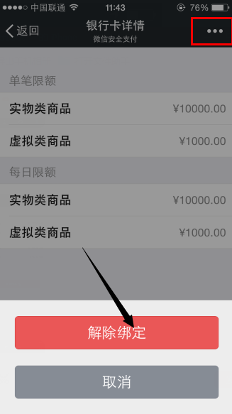 微信钱包怎么解绑 彻底注销微信钱包的图文方法