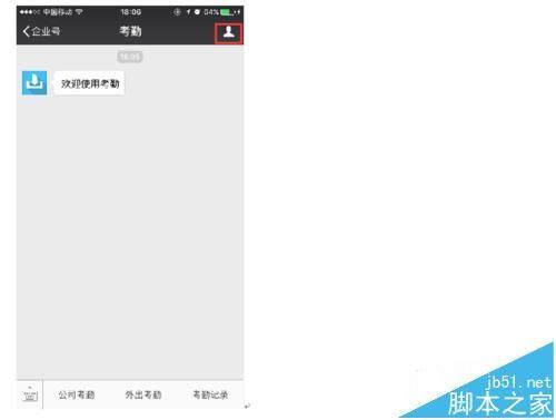 微信企业号怎么使用企业考勤管理员工?