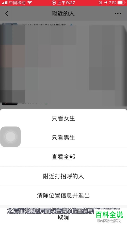 微信如何不让附近的人看到我