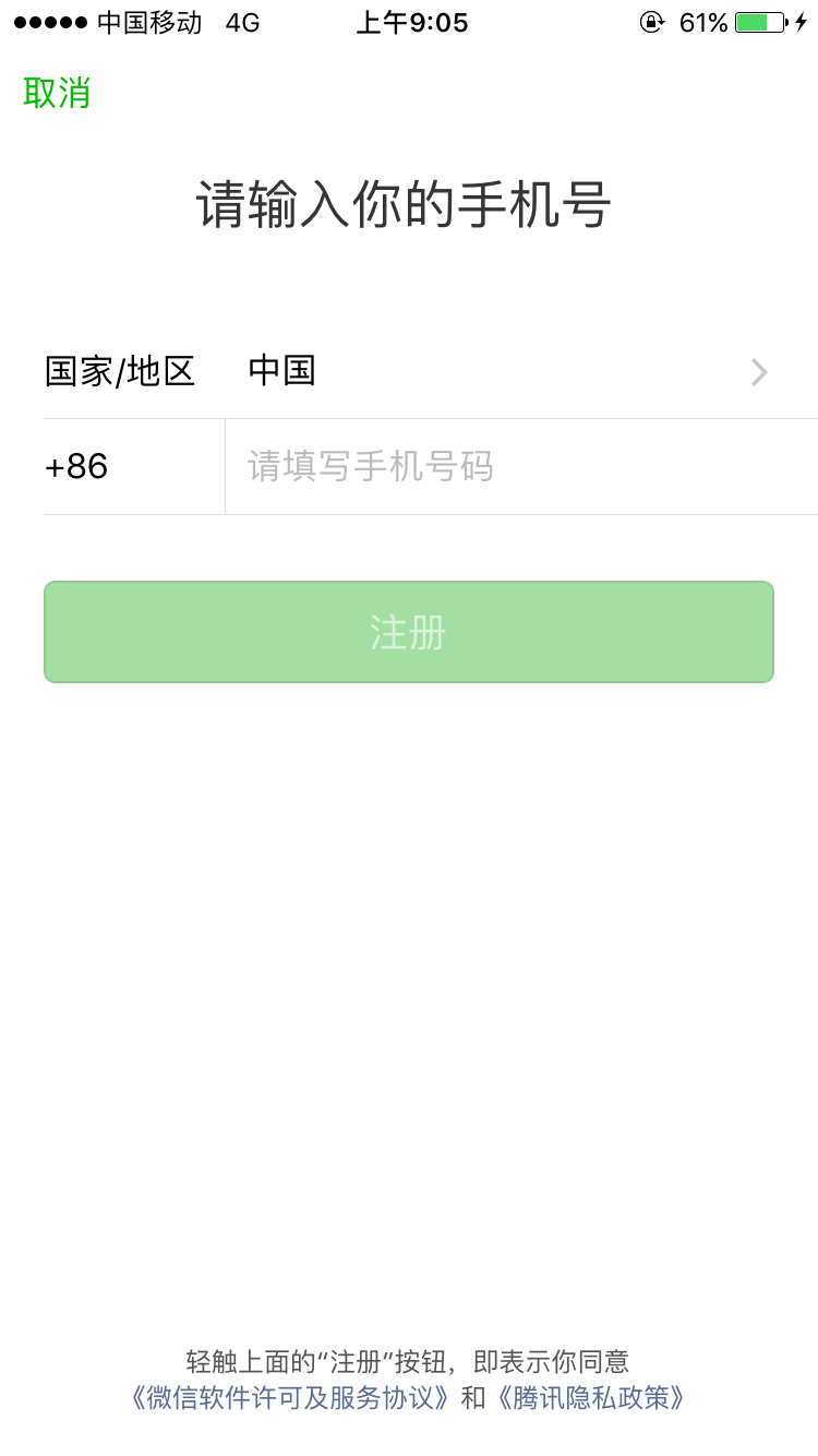 微信如何再申请一个号