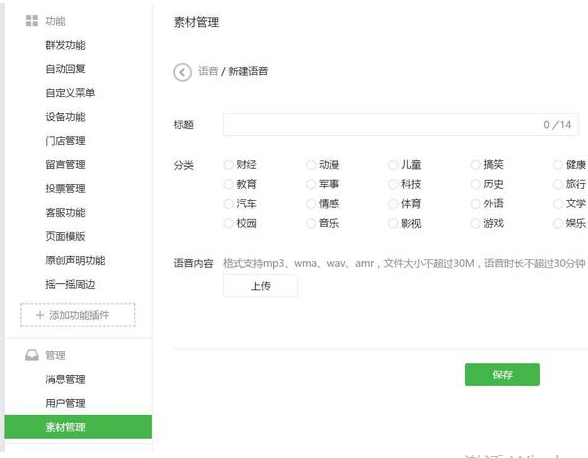 微信如何添加音乐?