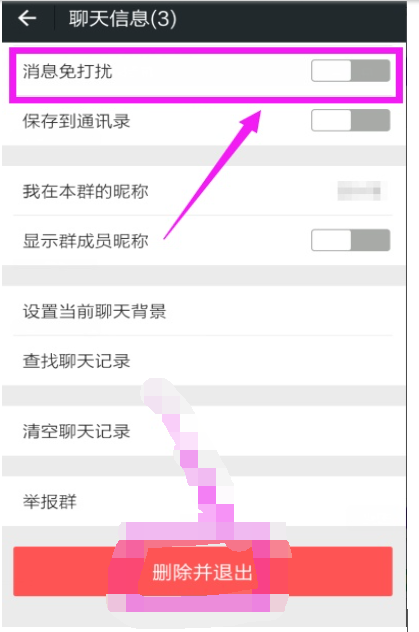 微信群聊里的图片怎么屏蔽?