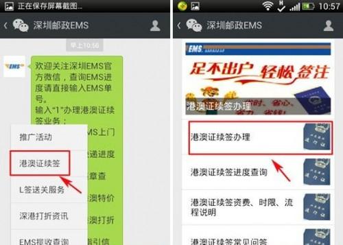 微信如何续签港澳通行证