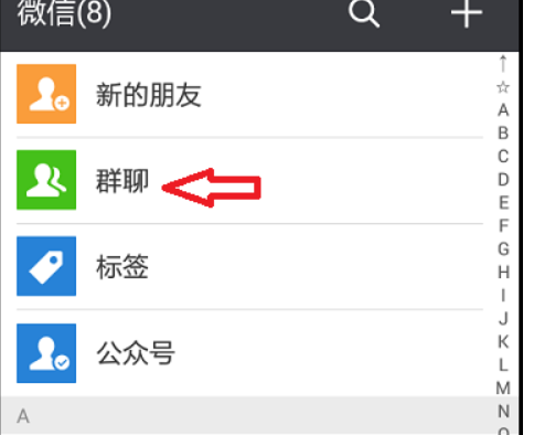 微信群加好友方法?