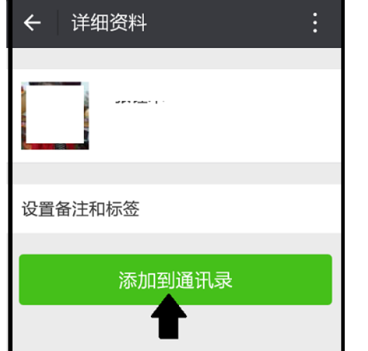 微信群加好友方法?