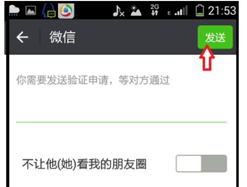 微信群加好友方法?