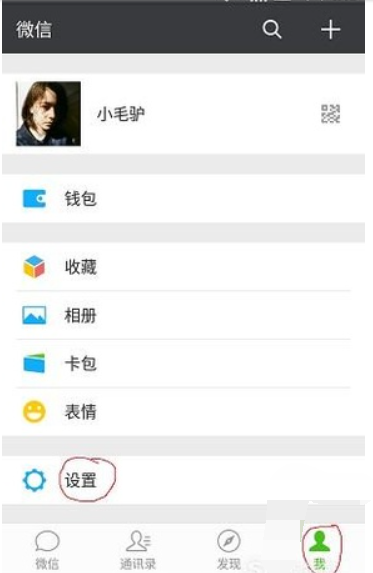 微信如何关闭通讯录朋友推荐?