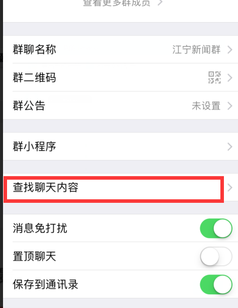 微信群怎么看群文件