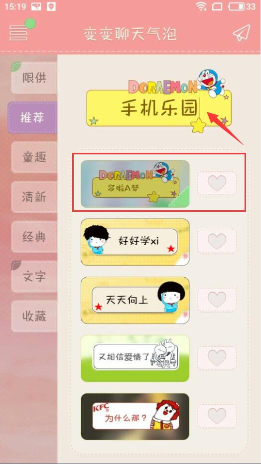 微信气泡怎么设置 微信聊天气泡设置方法图解