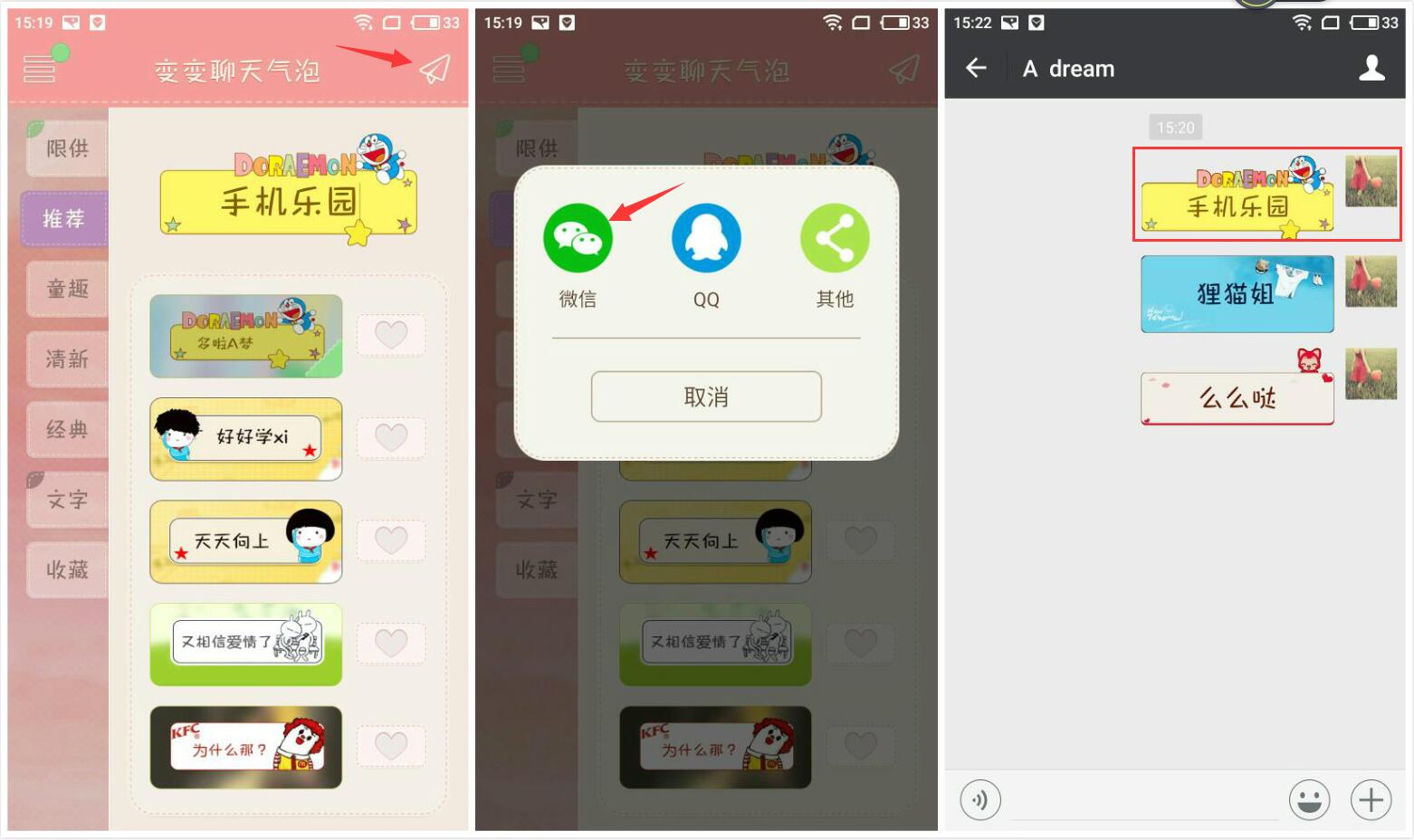 微信气泡怎么设置 微信聊天气泡设置方法图解