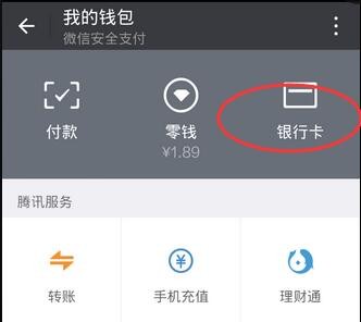 微信钱包提现到银行卡要开通网银吗