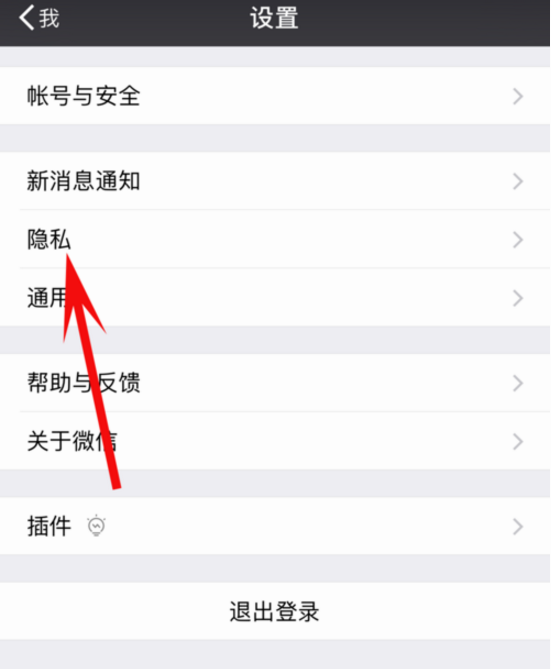 微信如何取消对第三方应用的授权