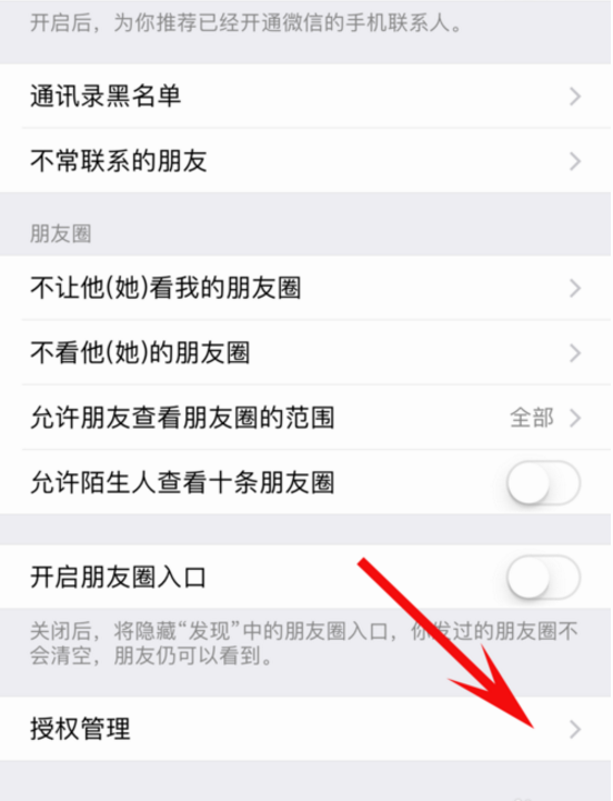 微信如何取消对第三方应用的授权